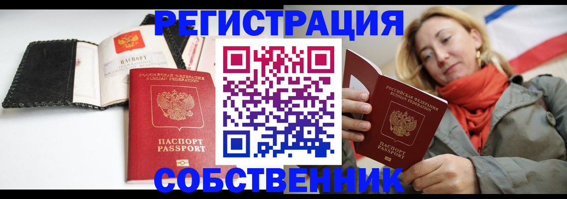временная регистрация для всех в Дубне