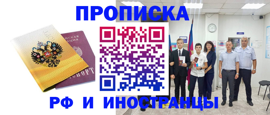 временная прописка в Дубне